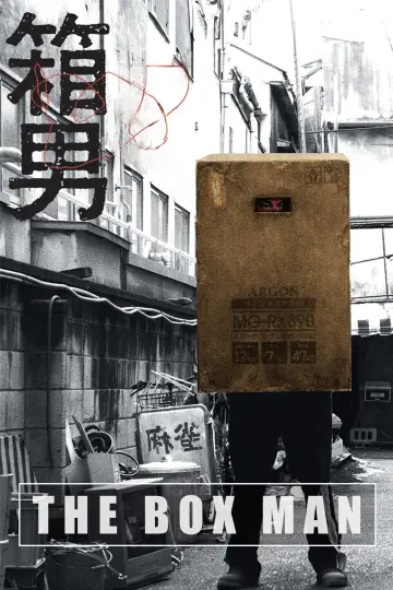 Постер к фильму "箱男" #935760