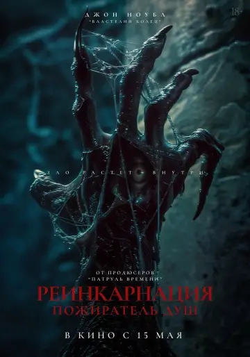 Постер к фильму "Одержимые: Наследие дьявола" #884789