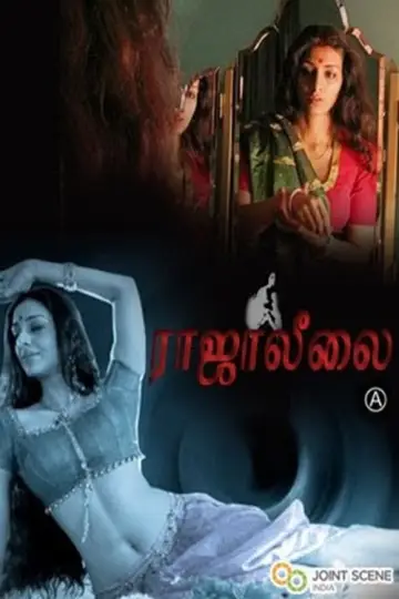 Постер к фильму "Raja Leelai" #968157