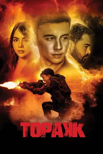 Постер к фильму "Ночной рейд" #934908
