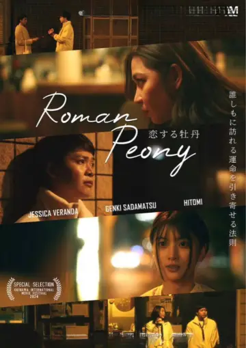 Постер к фильму "Roman Peony" #758033