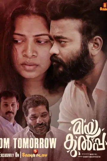 Постер к фильму "മിയ കുൽപ" #1622200