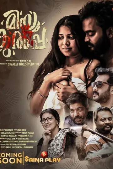 Постер к фильму "മിയ കുൽപ" #1622201