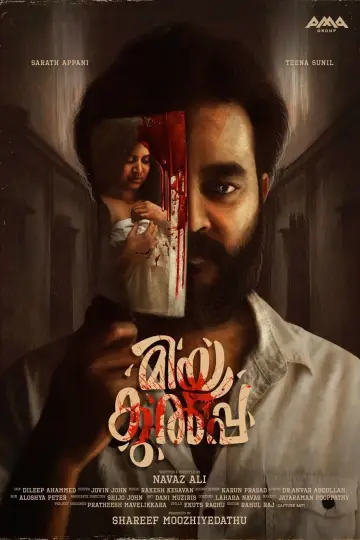 Постер к фильму "മിയ കുൽപ" #1622202