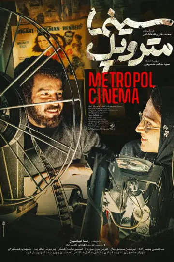 سینما متروپل постер