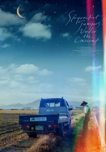 Постер к фильму "모르는 이야기" #1089084