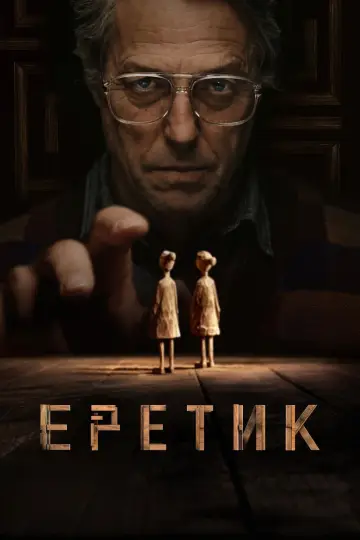Постер к фильму "Еретик" #575015