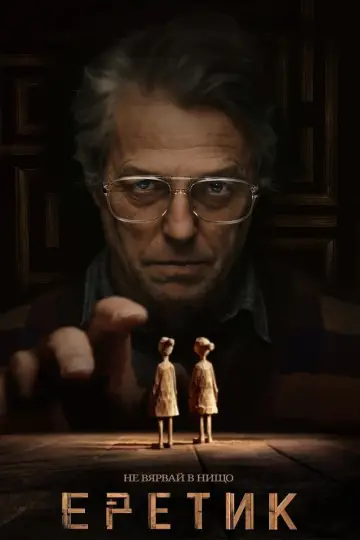 Постер к фильму "Еретик" #575027