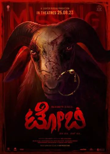Постер к фильму "ಟೋಬಿ" #486694