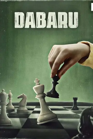 Постер к фильму "দাবাড়ু" #1095343