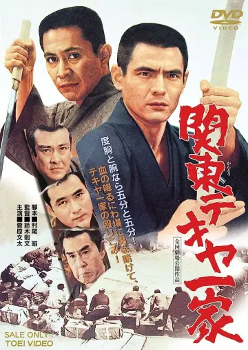 関東テキヤ一家 постер