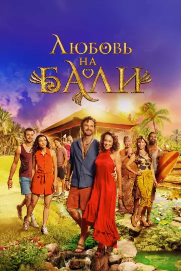 Verliefd op Bali