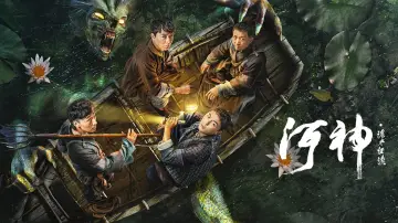 河神·诡水怪谈 постер