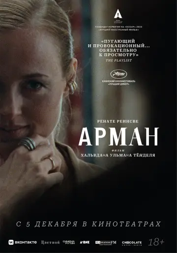 Постер к фильму "Арман" #667191