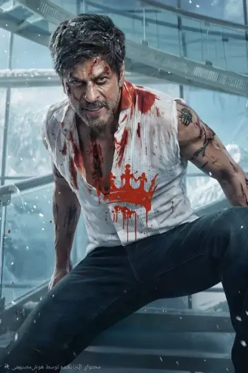 Постер к фильму "King" #906538