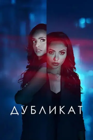 Постер к фильму "«Двуличие» Тайлера Перри" #659698