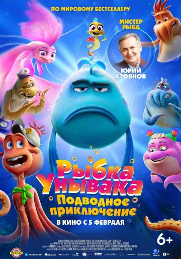 Постер к фильму "Рыбка унывака. Подводное приключение" #764350