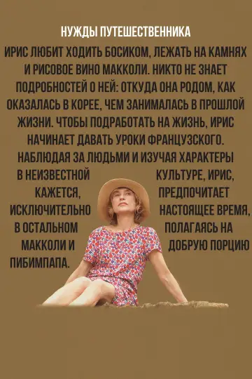 Нужды путешественника