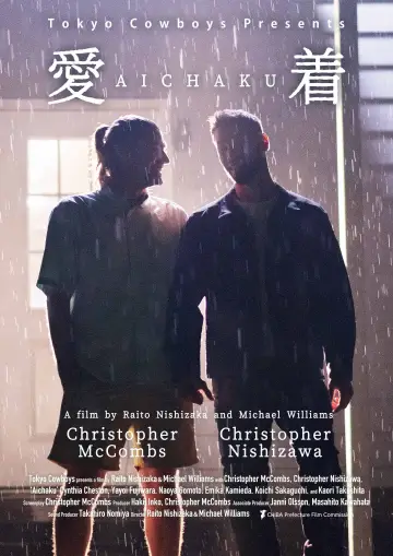 Постер к фильму "愛着" #785323