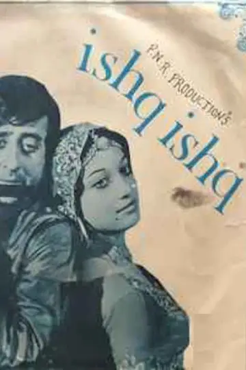عشق عشق постер