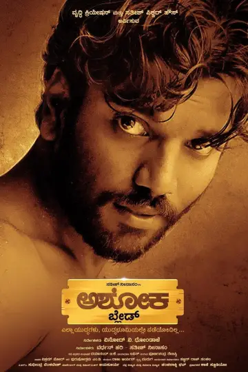 Постер к фильму "ದ ರೈಸ್ ಆಫ್ ಅಶೋಕ" #913461