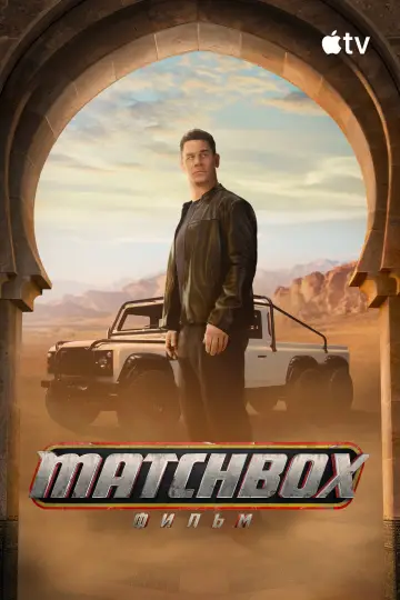 Постер к фильму "Matchbox" #1179098