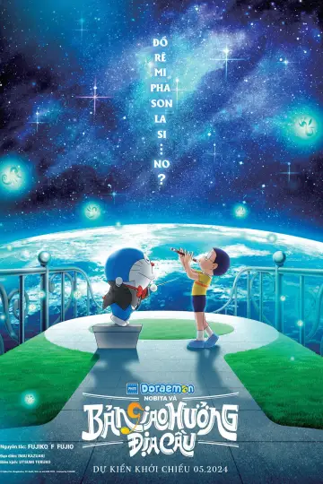 Постер к фильму "映画ドラえもん のび太の地球交響楽" #629949
