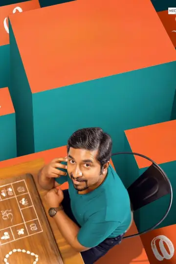 Постер к фильму "ഒരു ജാതി  ജാതകം" #1151819