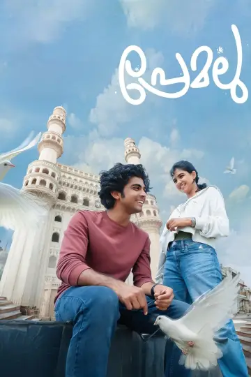 Постер к фильму "പ്രേമലു" #193201