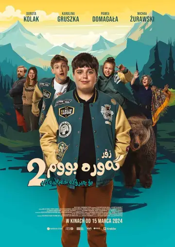 Постер к фильму "Za duży na bajki 2" #1016285