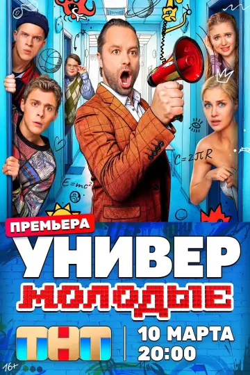 Постер к фильму "Universo" #1166673