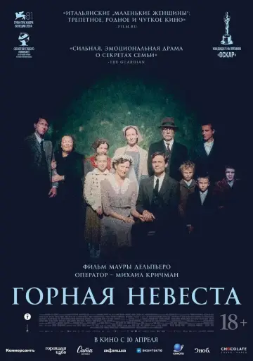 Постер к фильму "Горная невеста" #653021