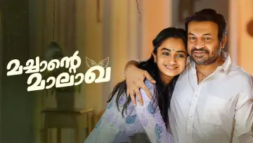 Задник к фильму "മച്ചാന്റെ മാലാഖ" #1115731