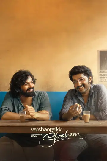 വർഷങ്ങൾക്ക് ശേഷം