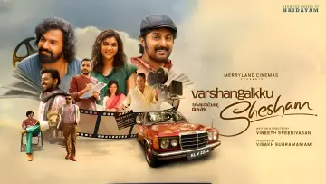 Задник к фильму "വർഷങ്ങൾക്ക് ശേഷം" #490853