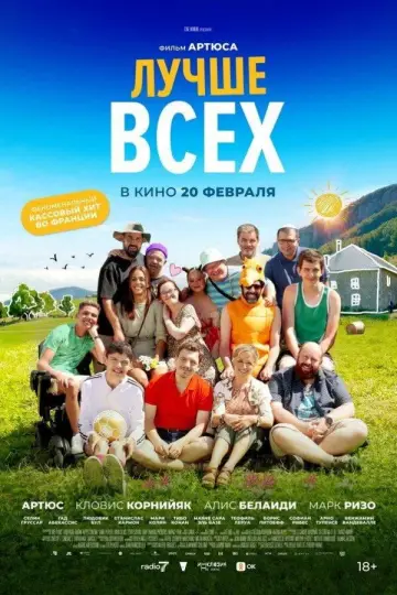 Постер к фильму "Лучше всех" #627537