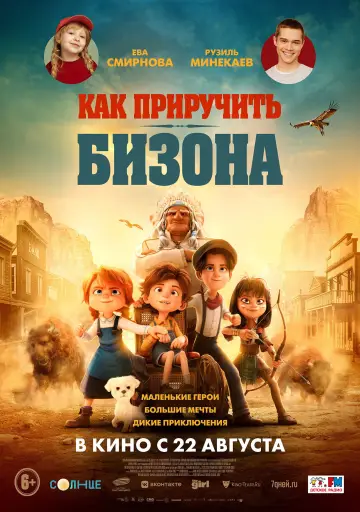 Постер к фильму "Как приручить бизона" #527095