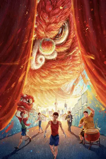 Постер к фильму "雄狮少年2" #629302