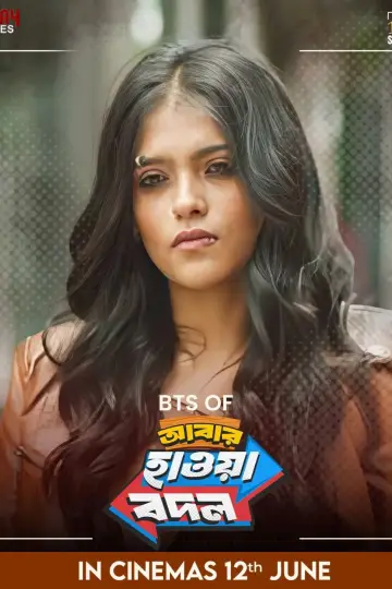আবার হাওয়া বদল постер
