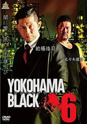 ヨコハマブラック6