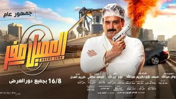 Задник к фильму "العميل صفر" #448915