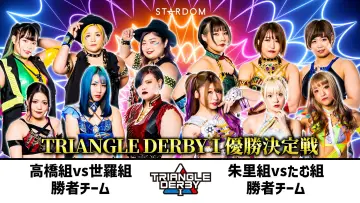 Задник к фильму "TRIANGLE DERBY Ⅰ～優勝決定戦～" #963644