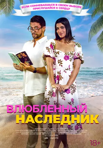 Постер к фильму "Влюблённый наследник" #884431