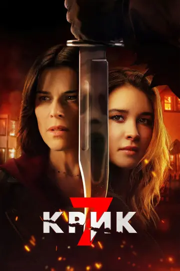 Постер к фильму "Крик 7" #746111
