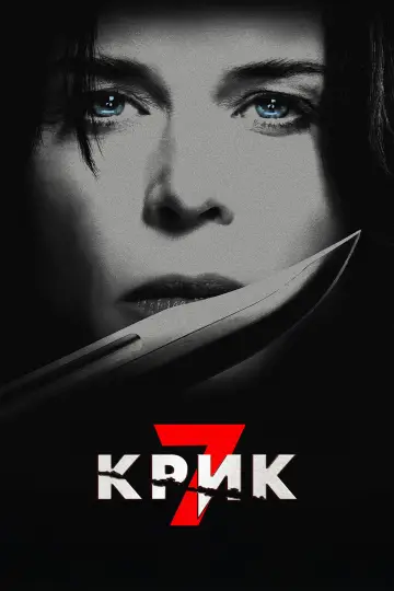 Постер к фильму "Крик 7" #746112