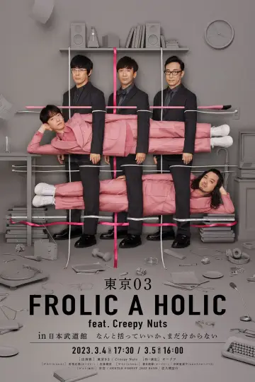 Постер к фильму "東京03 FROLIC A HOLIC feat. Creepy Nuts in 日本武道館" #1200375
