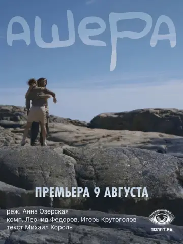 Постер к фильму "Ашера" #367177