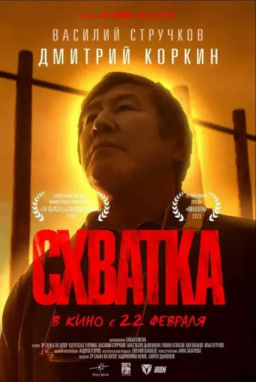 Постер к фильму "Хапсыhыы" #404791