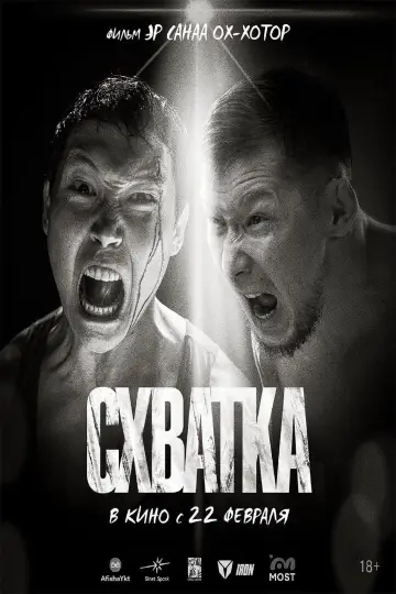 Постер к фильму "Хапсыhыы" #404799