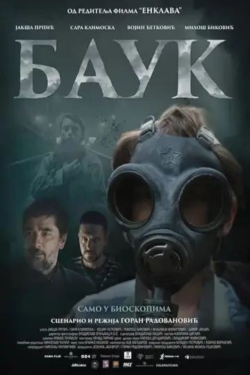 Постер к фильму "Лесной царь" #1086018